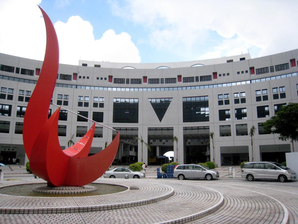 Hong Kong University of Science and Technology